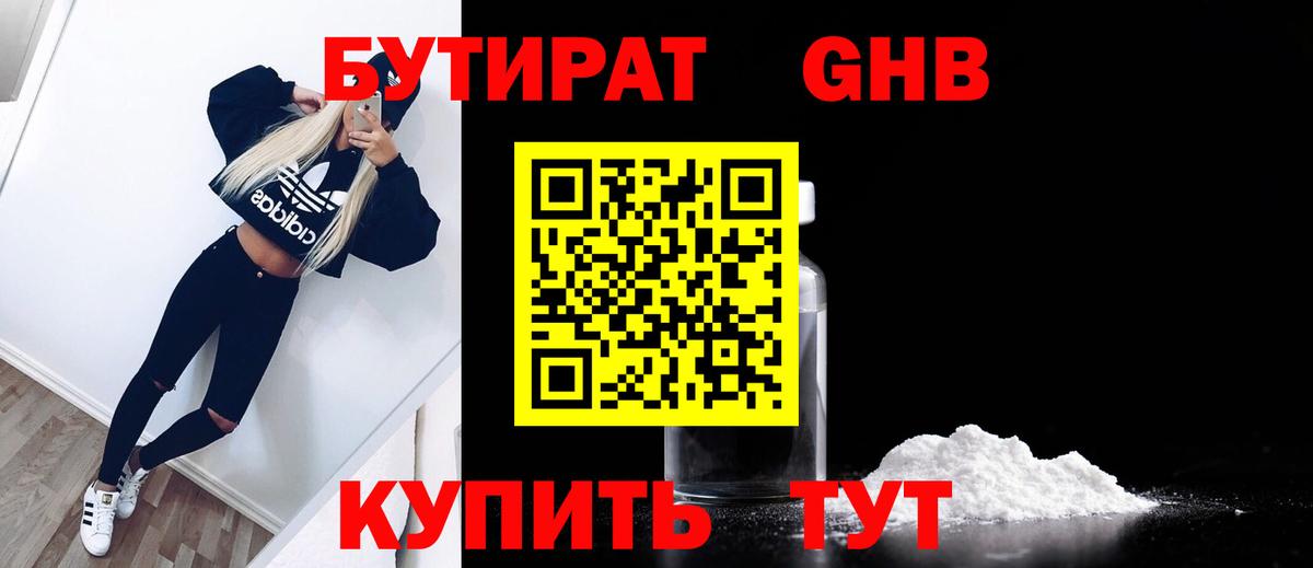 Каменск-Уральский  Бутират Butirat  Вход с VPN 