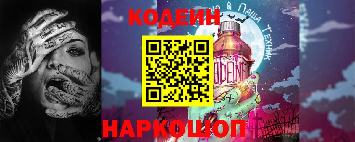 Каменск-Уральский  Кодеин напиток Lean (лин)  Вход с VPN 